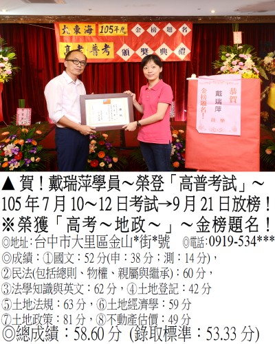 060_105年高考-戴瑞萍_6752